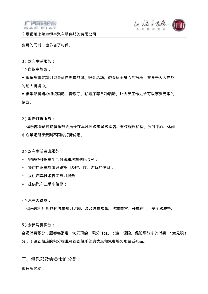 会员俱乐部实施操作手册_1430703811054分析.pdf_第3页