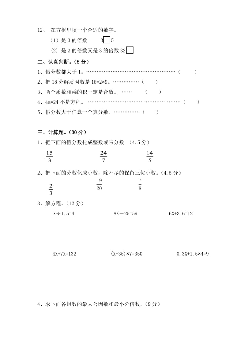 新苏教版五年级下数学期中试题 (51).doc_第2页