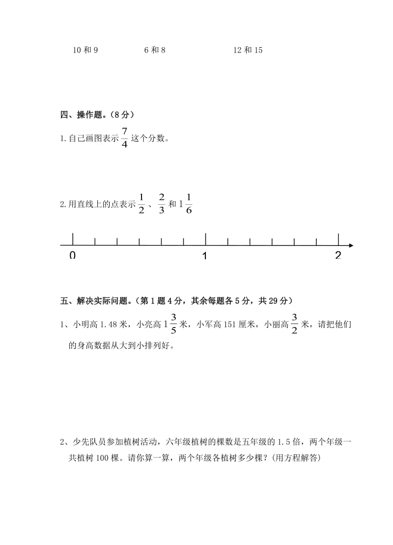 新苏教版五年级下数学期中试题 (51).doc_第3页