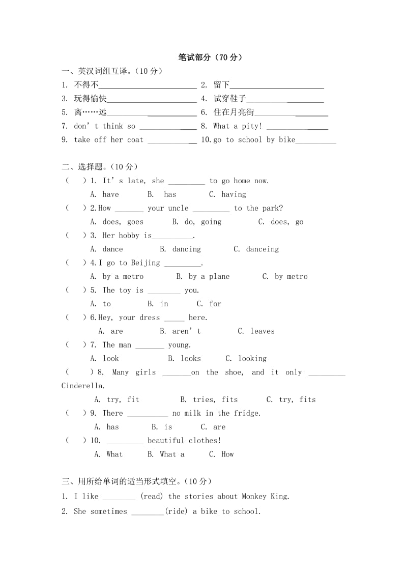 译林英语5下第一、二单元调研卷 (2).doc_第2页