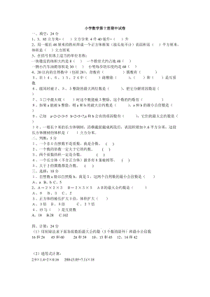 新苏教版五年级下数学期中试题 (19).doc