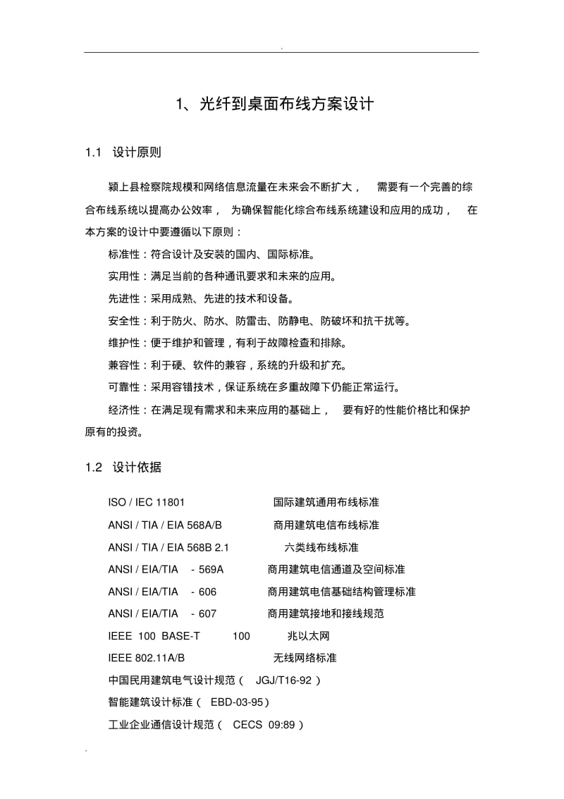 光纤布线方案设计.pdf_第1页