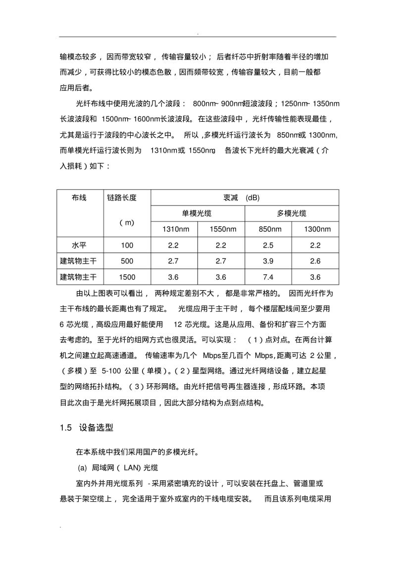 光纤布线方案设计.pdf_第3页