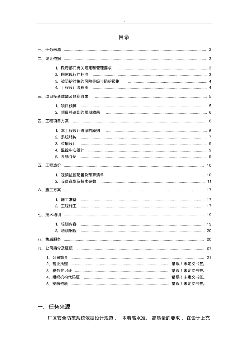 厂区光纤高清视频监控系统方案.pdf_第2页