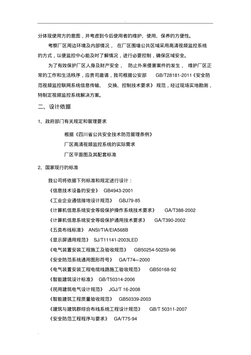 厂区光纤高清视频监控系统方案.pdf_第3页