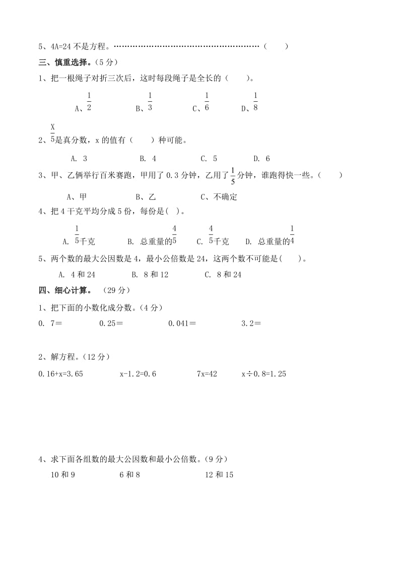 新苏教版五年级下数学期中试题 (5).doc_第2页