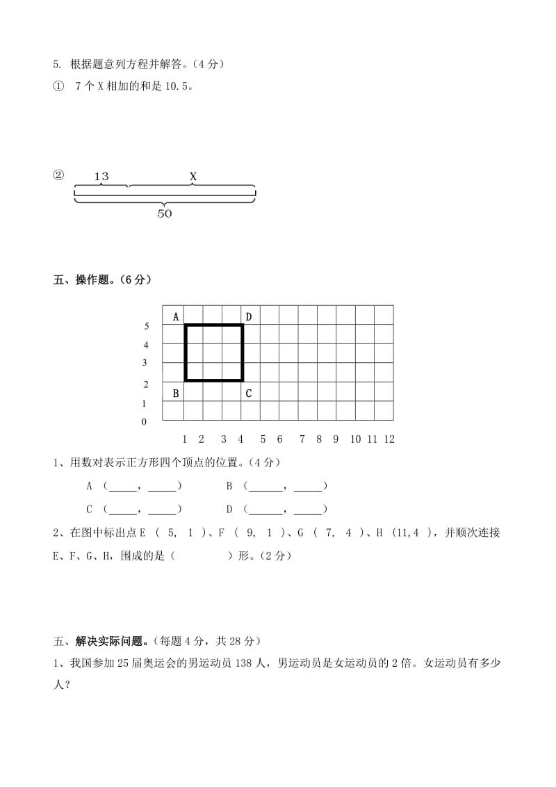 新苏教版五年级下数学期中试题 (5).doc_第3页