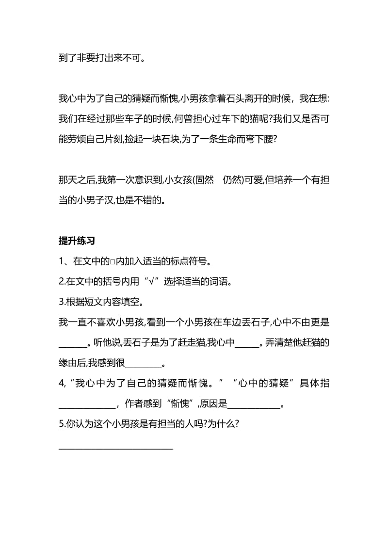 部编版五年级语文下册暑期阅读能力提升专项训练（附答案） (9).pdf_第2页