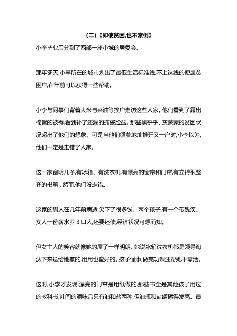 部编版五年级语文下册暑期阅读能力提升专项训练（附答案） (9).pdf_第3页