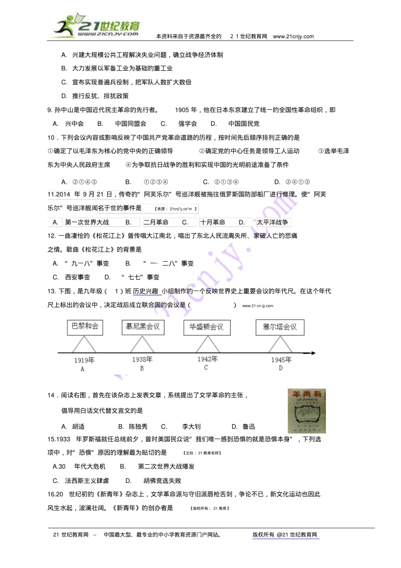 九年级历史与社会上册总复习试卷汇总.pdf_第2页