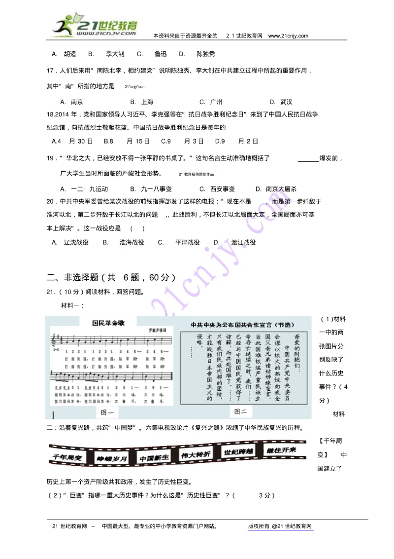 九年级历史与社会上册总复习试卷汇总.pdf_第3页