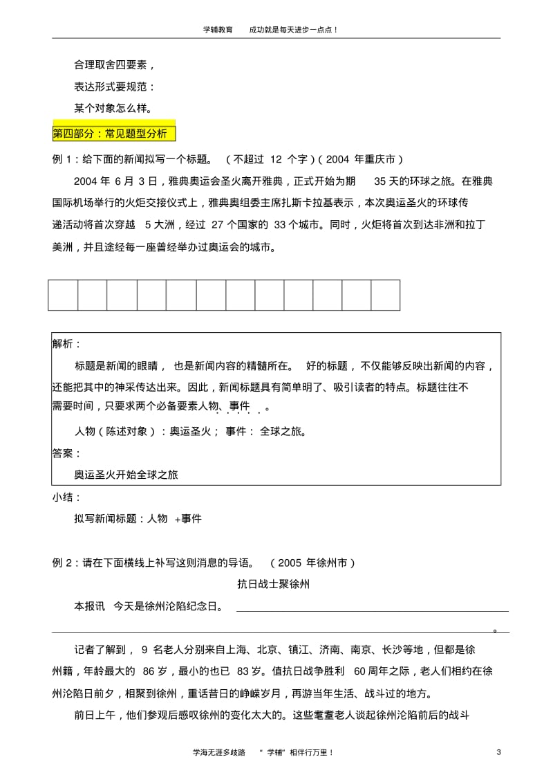 初中语文新闻概括(师)汇总.pdf_第3页