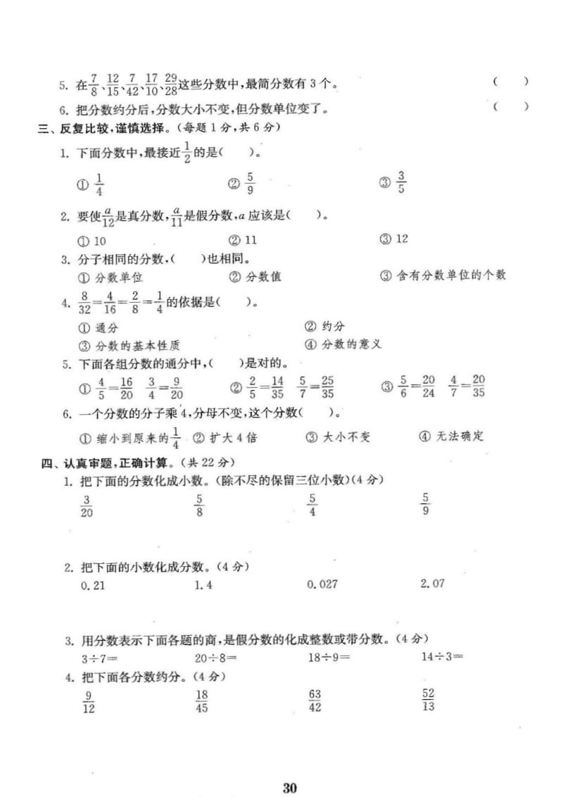 苏教版五年级下册数学第四单元分数的意义和性质测试卷一.doc_第2页