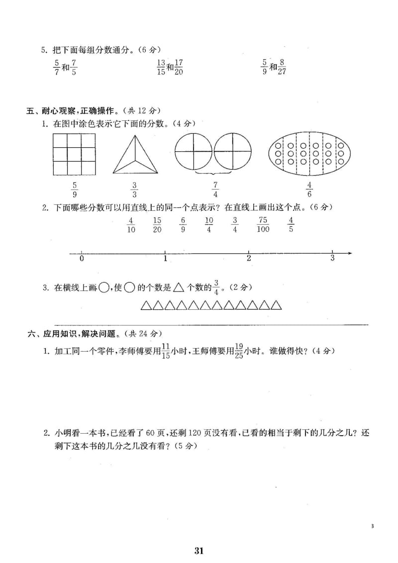 苏教版五年级下册数学第四单元分数的意义和性质测试卷一.doc_第3页