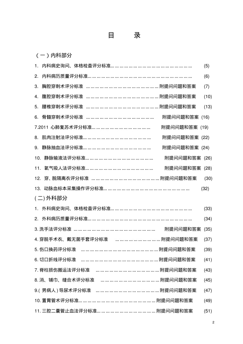 临床基本技能评分标准汇总.pdf_第2页