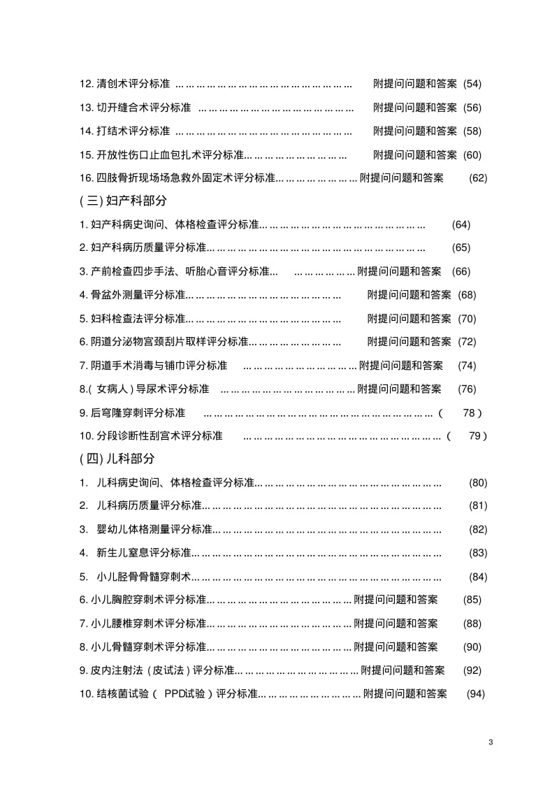 临床基本技能评分标准汇总.pdf_第3页