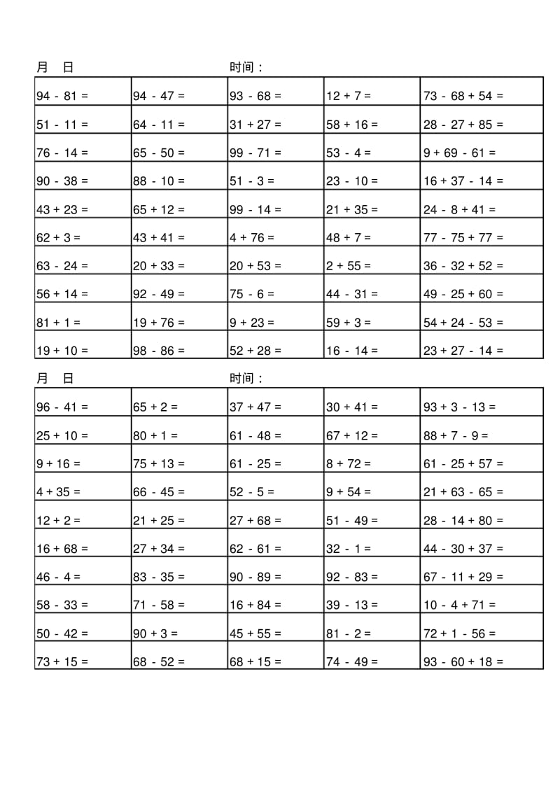 一年级100以内加减法(每日100道含连加减10道).pdf_第3页