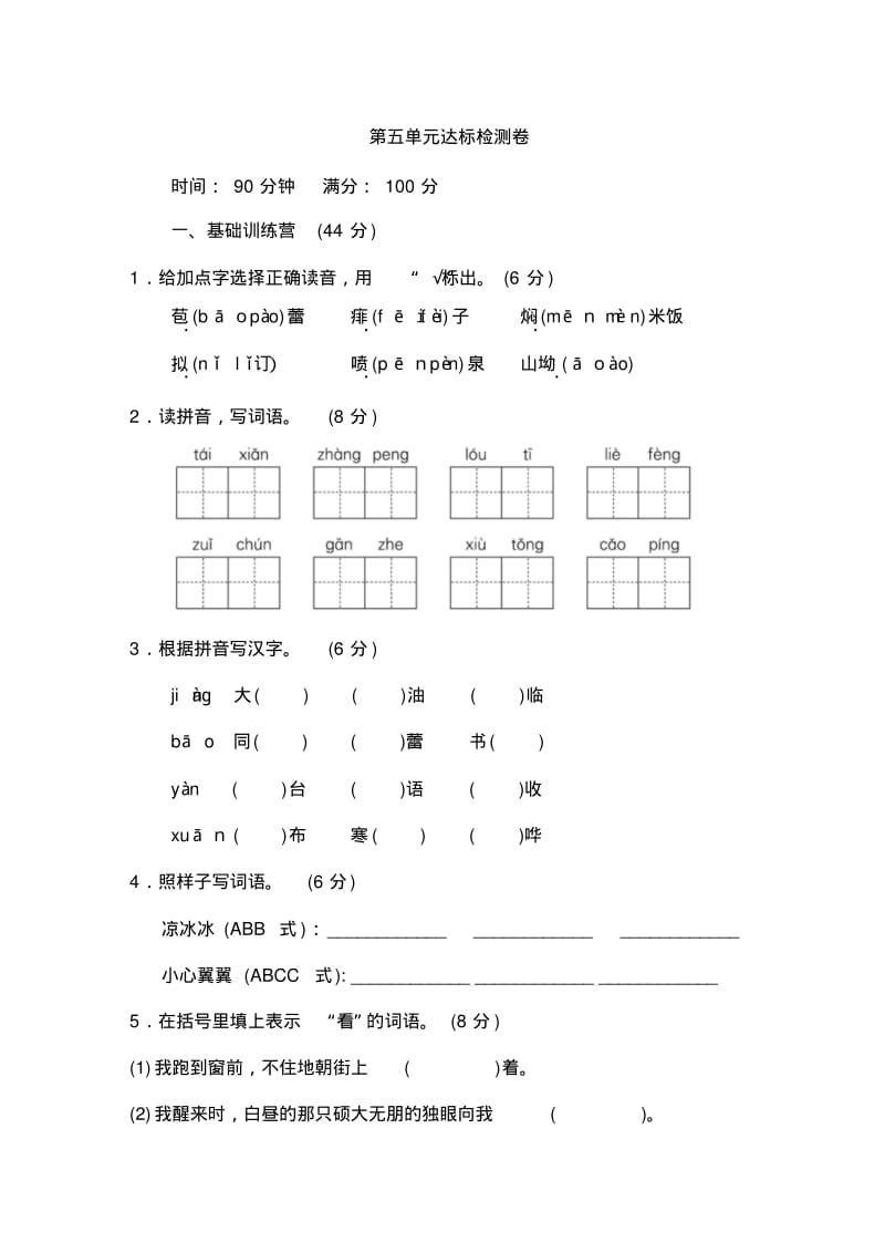 上海市【部编人教版】2019语文六年级上册-第五单元达标检测试卷-附试题答案.pdf_第1页