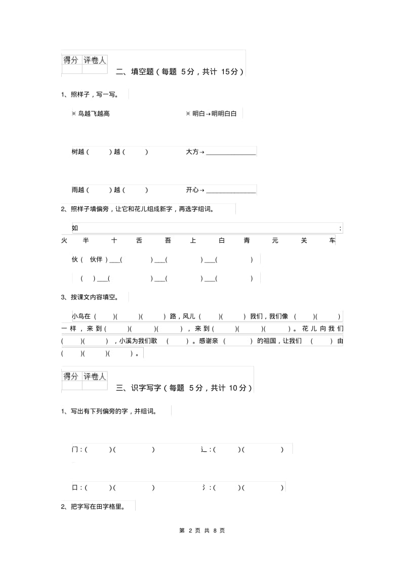 一年级语文(上册)期中测试试卷人教版附答案.pdf_第2页