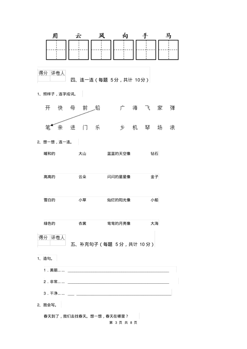 一年级语文(上册)期中测试试卷人教版附答案.pdf_第3页