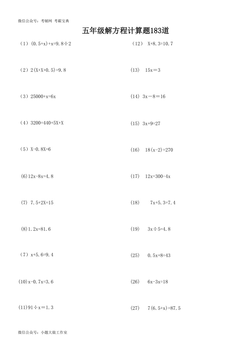 苏教版五下数学解方程计算练习题183道.doc_第1页