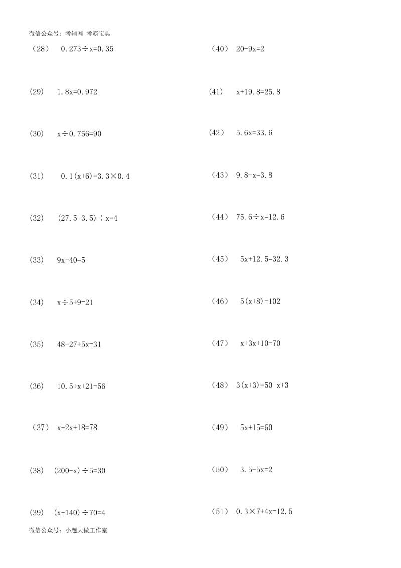 苏教版五下数学解方程计算练习题183道.doc_第2页