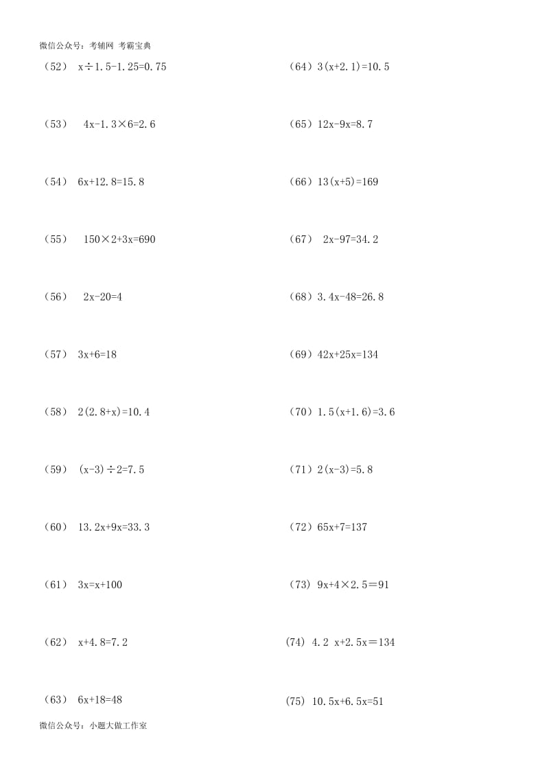 苏教版五下数学解方程计算练习题183道.doc_第3页