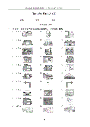 译林英语5下U3测试卷(B).pdf