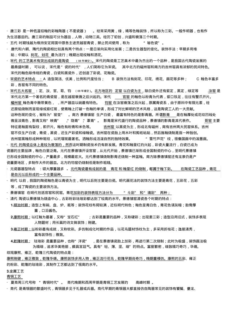 中国工艺美术史复习资料_田自秉课件资料.pdf_第2页