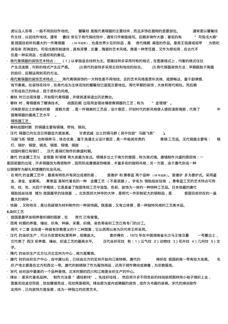 中国工艺美术史复习资料_田自秉课件资料.pdf_第3页