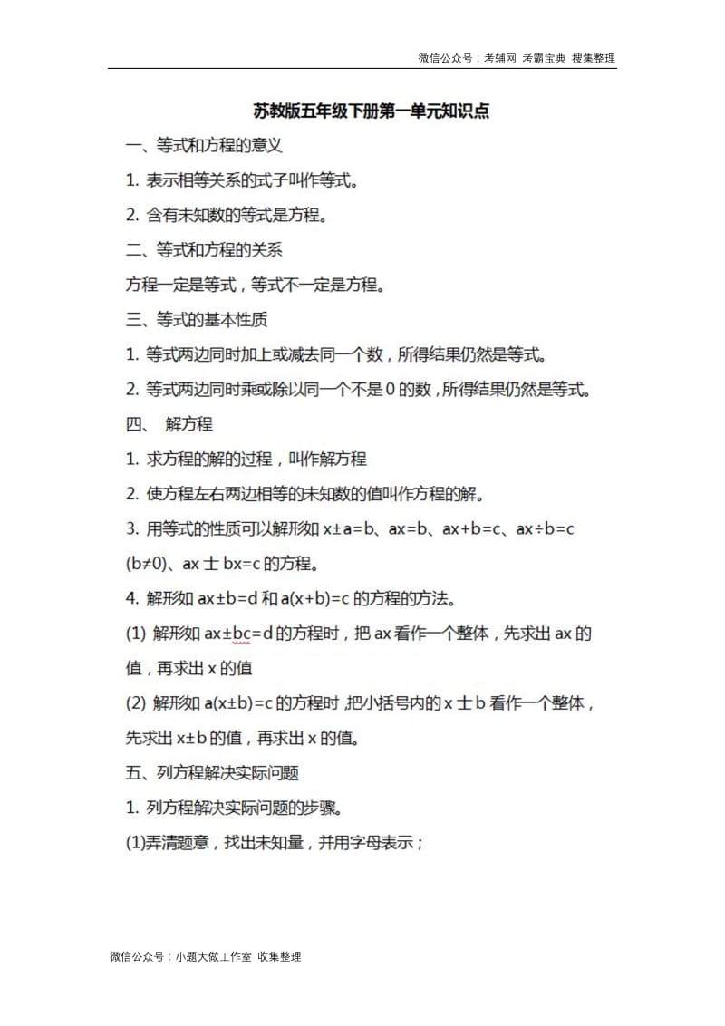 苏教版数学五年级下册知识汇总.docx_第1页