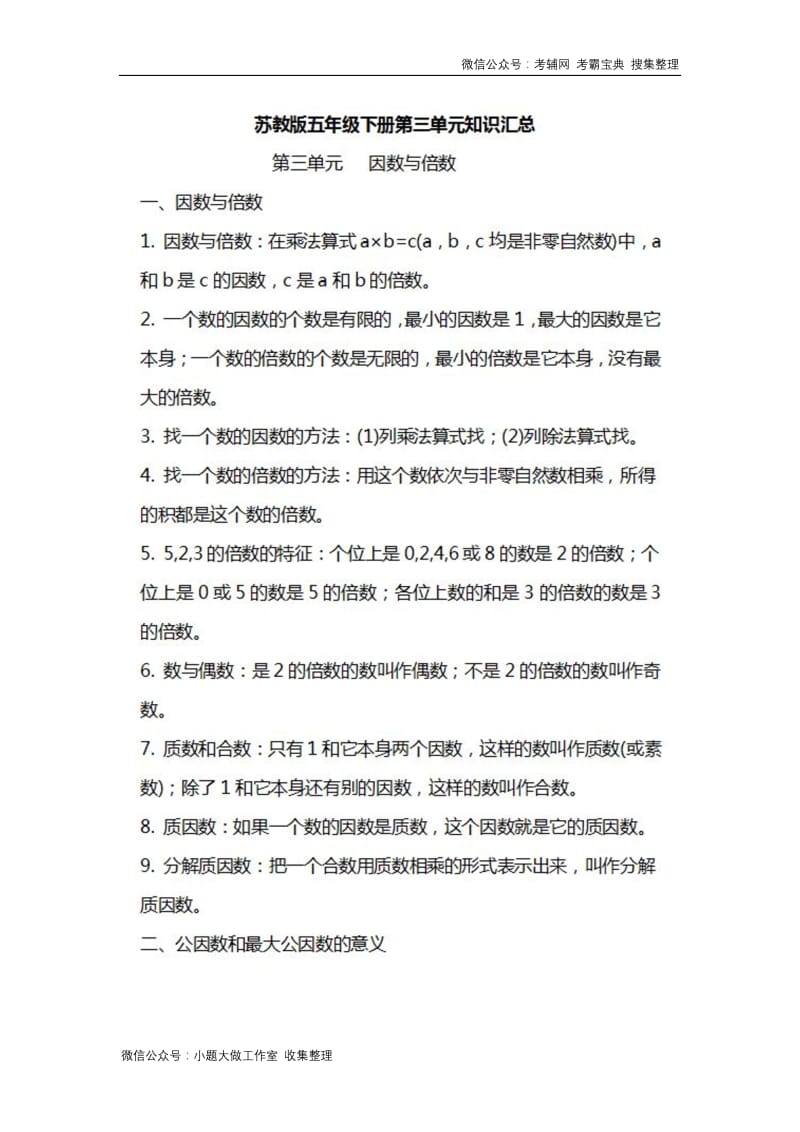 苏教版数学五年级下册知识汇总.docx_第3页