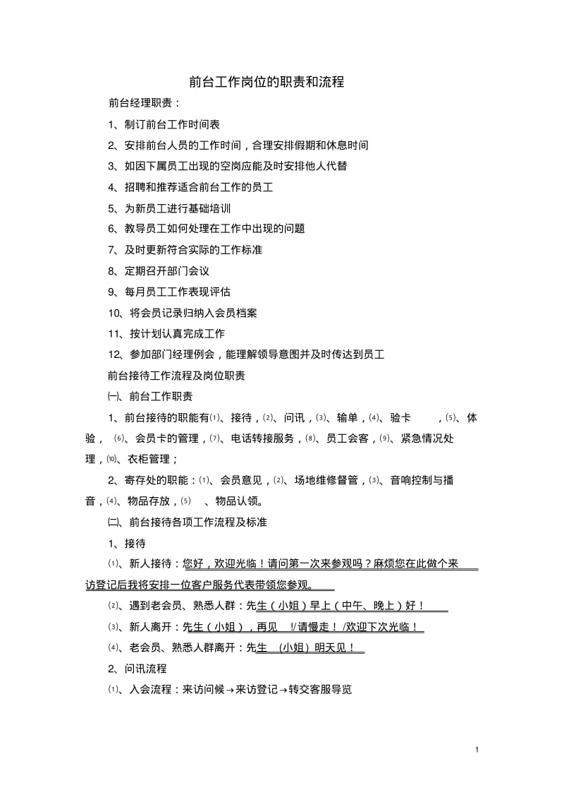 健身房前台工作流程分析.pdf_第1页