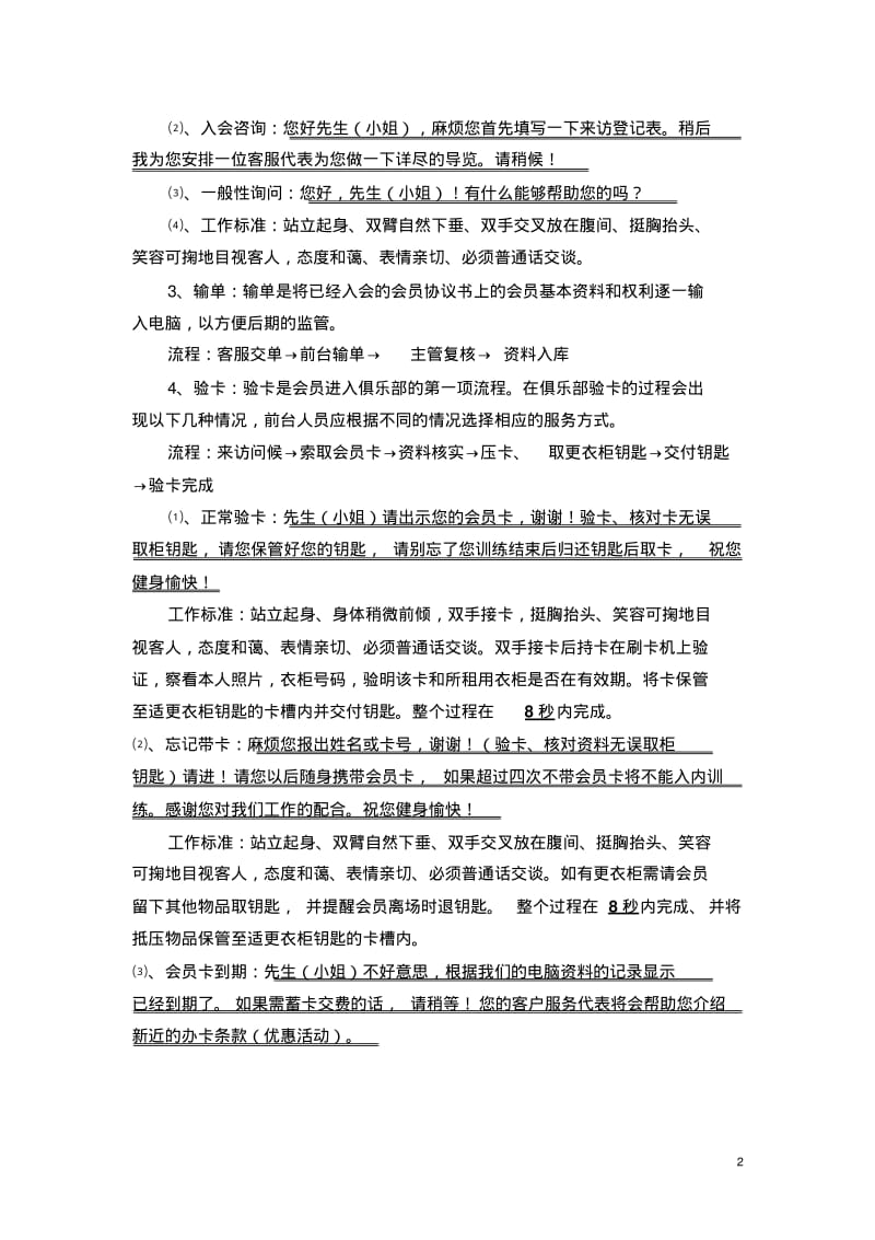 健身房前台工作流程分析.pdf_第2页