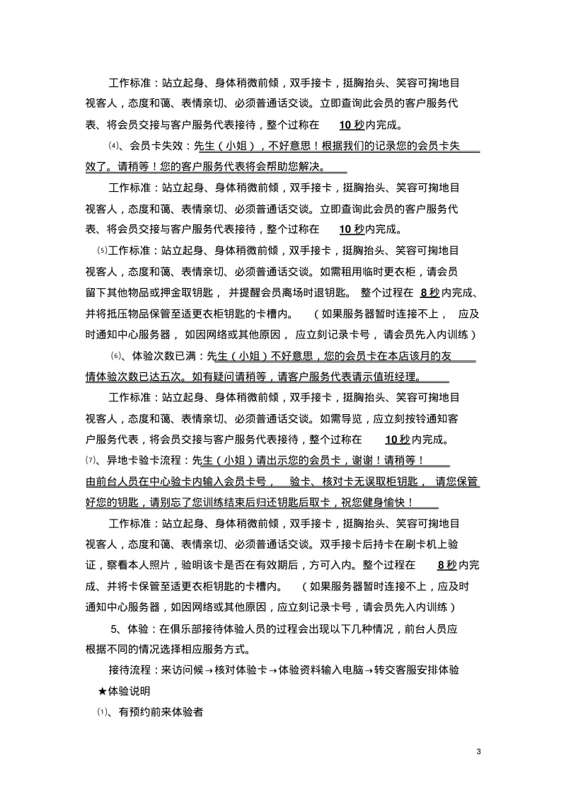 健身房前台工作流程分析.pdf_第3页