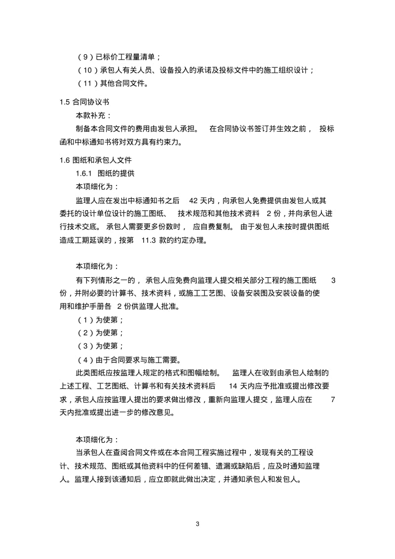 公路工程专用合同条款.pdf_第3页