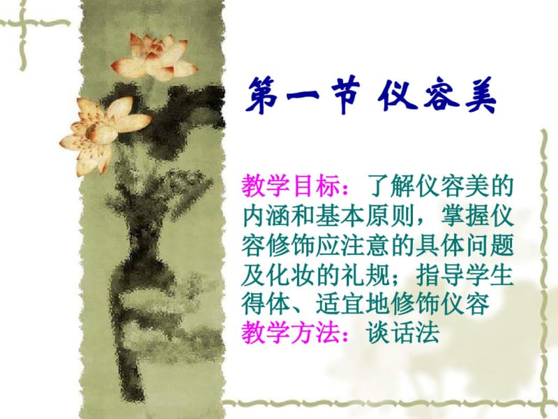 个人礼仪02课件.pdf_第3页