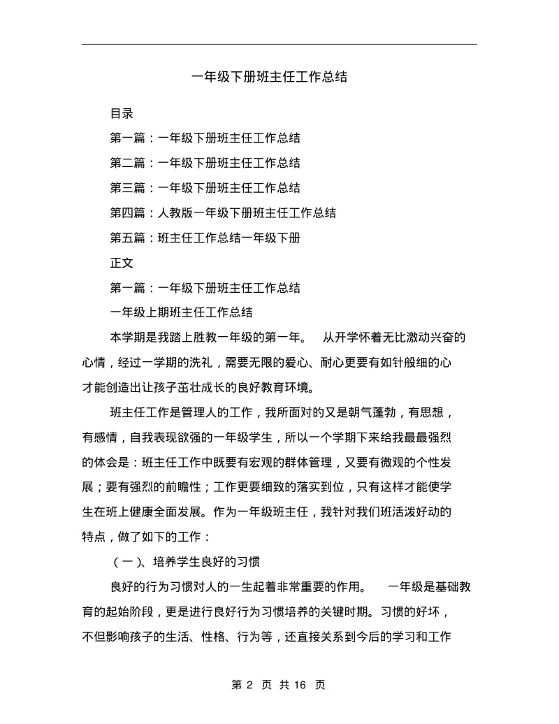 一年级下册班主任工作总结.pdf_第2页