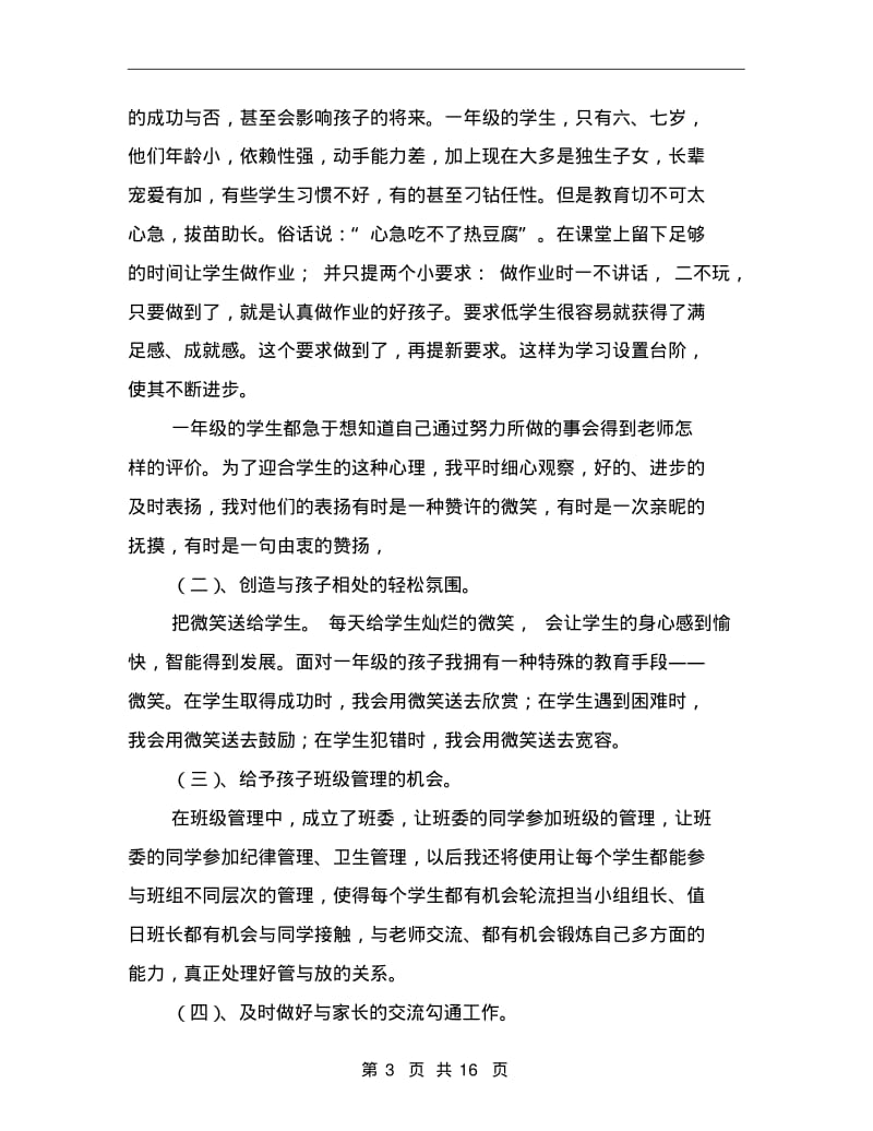 一年级下册班主任工作总结.pdf_第3页