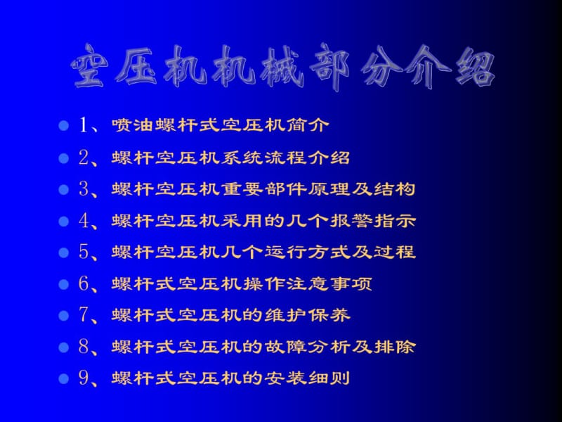 压缩空气系统结构与原理.pdf_第2页