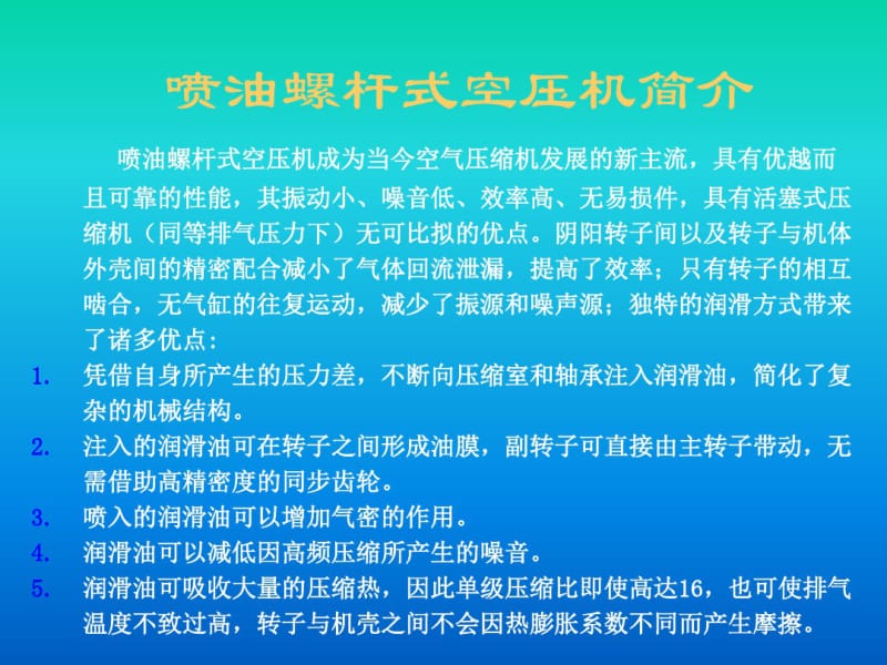 压缩空气系统结构与原理.pdf_第3页