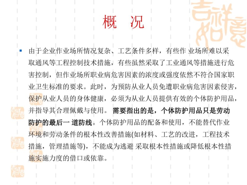 劳动防护用品配备课件.pdf_第2页