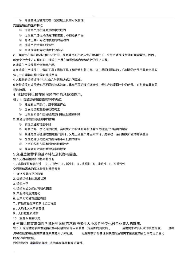 交通运输工程学重点复习资料.pdf_第2页