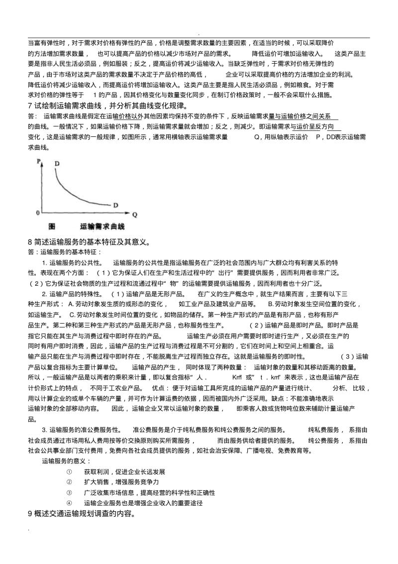 交通运输工程学重点复习资料.pdf_第3页