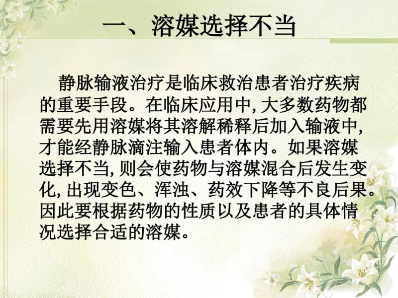 不合理医嘱分析.pdf_第3页