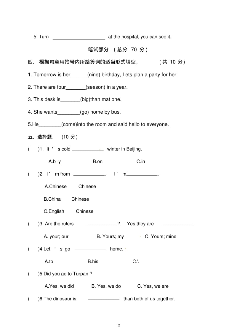 南京市2020年小升初英语模拟试题及答案(后附听力材料).pdf_第2页