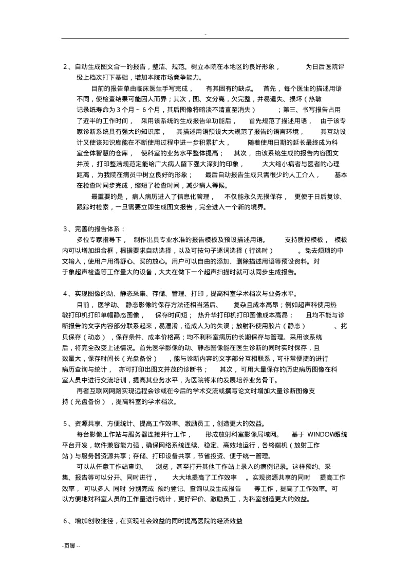 医学影像工作站实施方案计划书.pdf_第2页