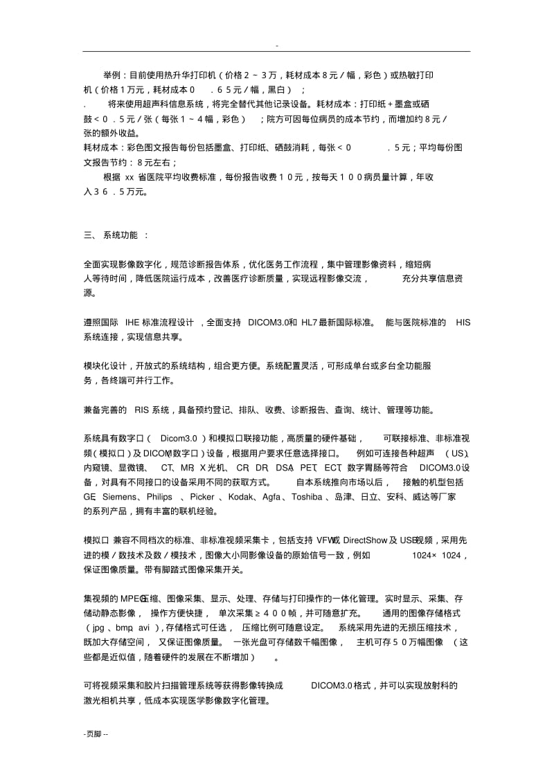 医学影像工作站实施方案计划书.pdf_第3页