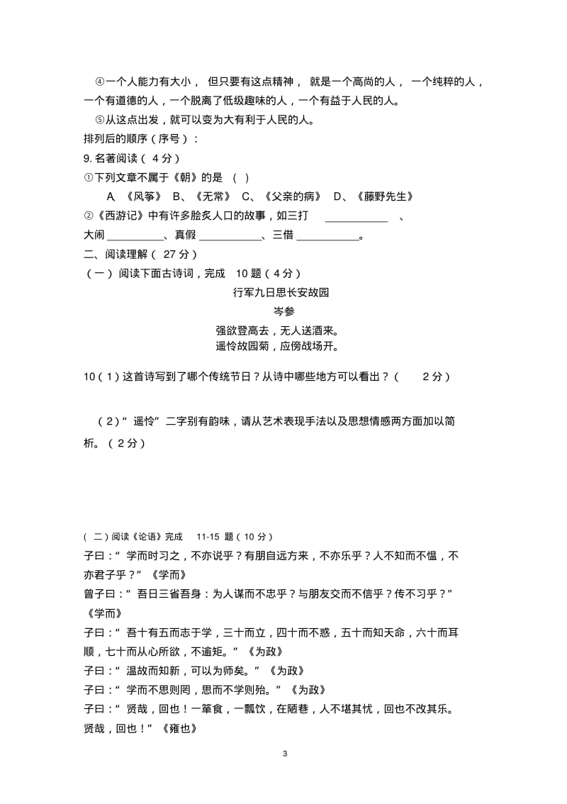 七年级上学期语文期末测试题及答案汇总.pdf_第3页