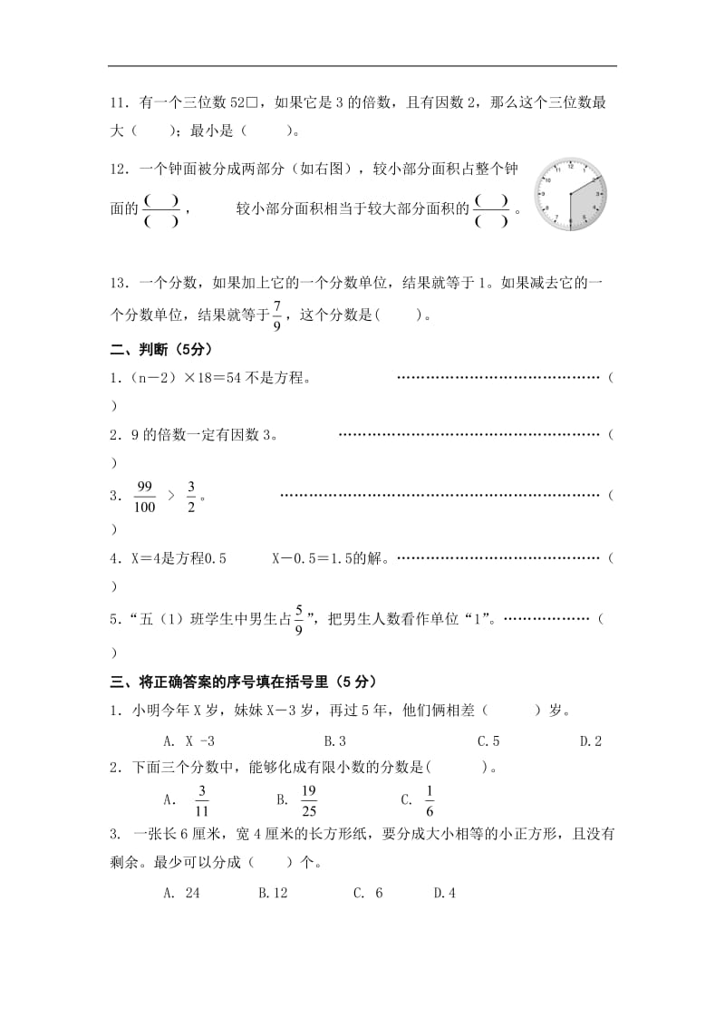 新苏教版五年级下数学期中试题 (66).doc_第2页